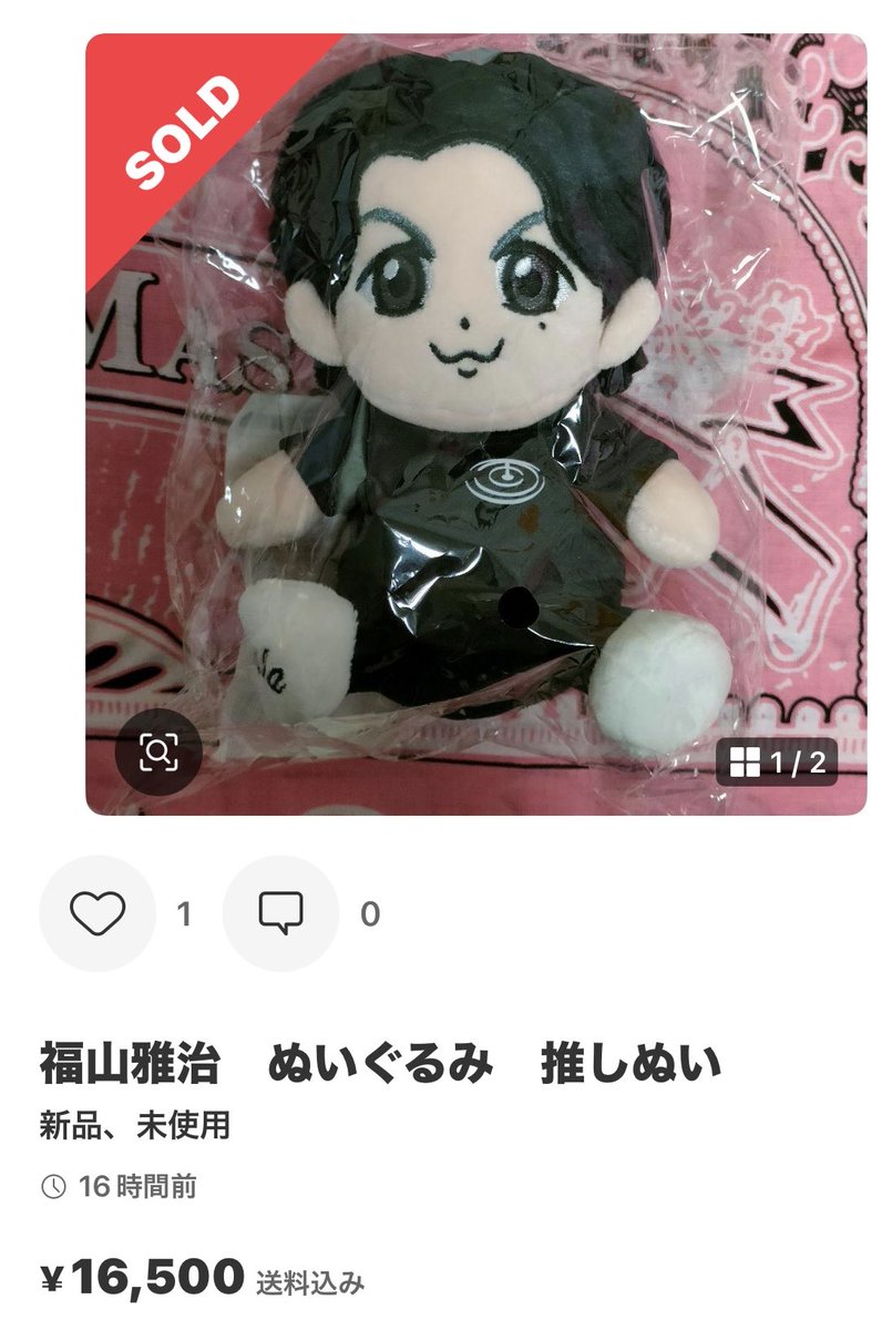 ふ*ぼ様 福山雅治 ぬいぐるみ ファンクラブ限定PRODUCT 推しぬい ふ*ぼ