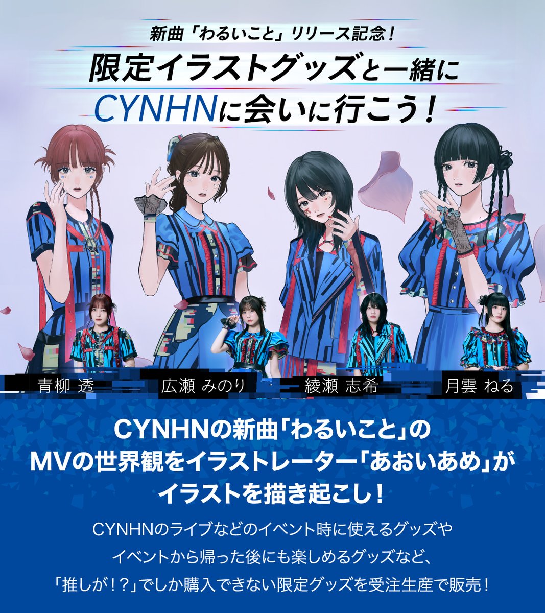 CYNHN 青柳透生誕2022パネル A1サイン入りパネル CYNHN 青柳透生誕2022