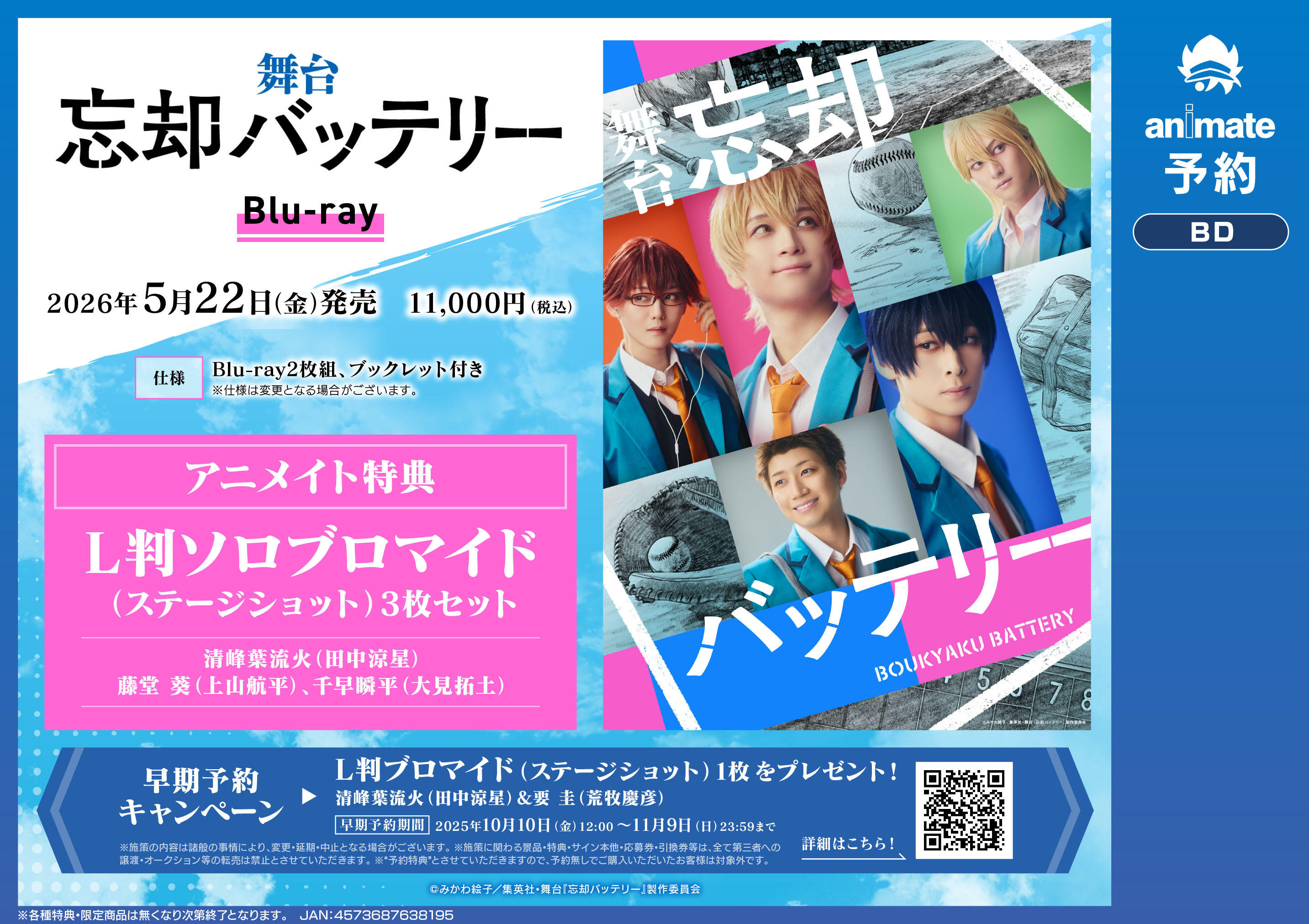 忘却バッテリー 全巻セット➕特典」 新品 / 忘却バッテリー (1-22巻 最