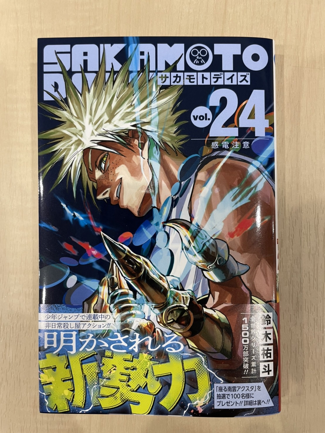 サカモトデイズ全巻（1巻〜24巻） SAKAMOTO DAYS 全巻 1〜24巻 新品・