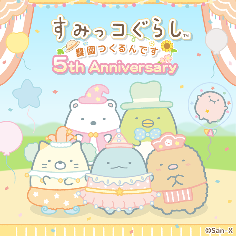 すみっコぐらし 個展限定 5周年 複製原画すみっコぐらし 個展限定