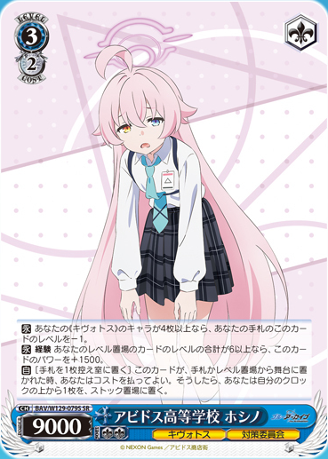 ヴァイスシュヴァルツ ブルーアーカイブ sp 対策委員会 ホシノ サイン