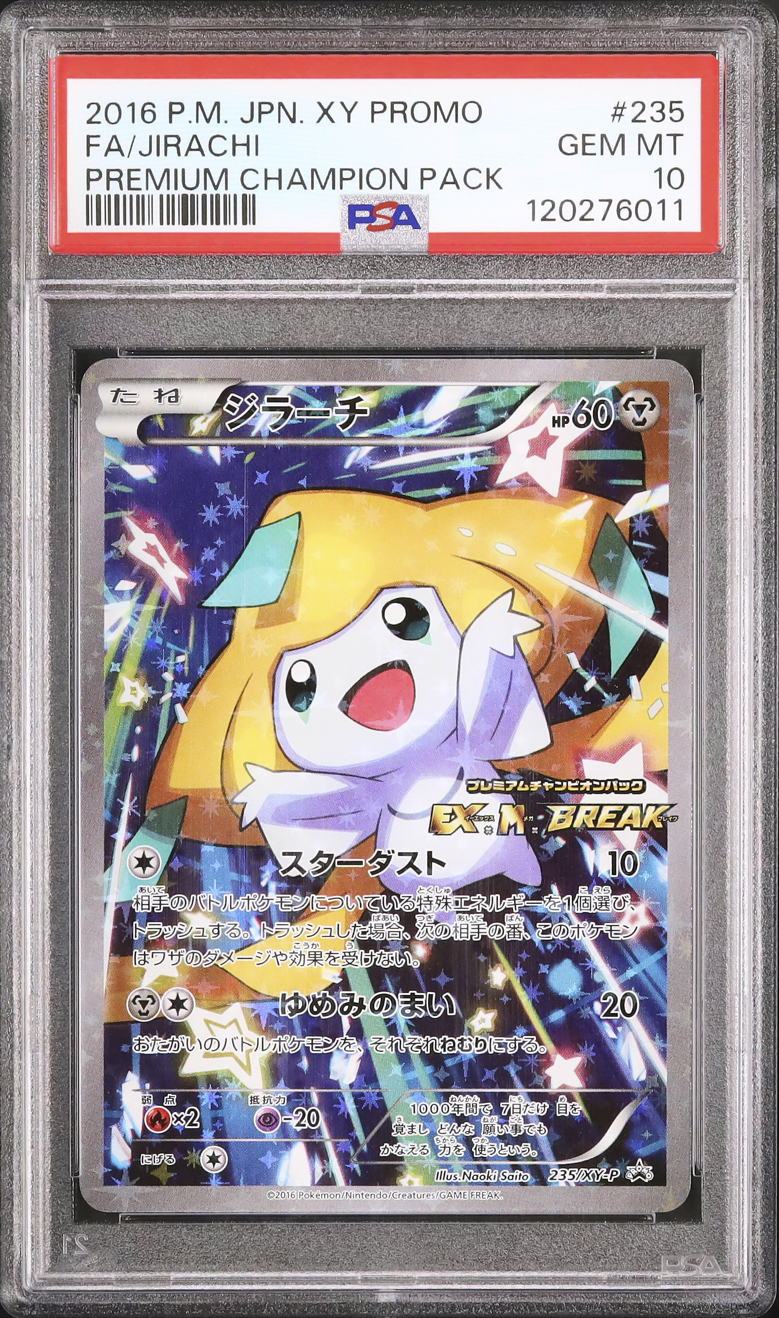 ジラーチ PROMO XYシリーズ プレミアムチャンピオンシップpsa10