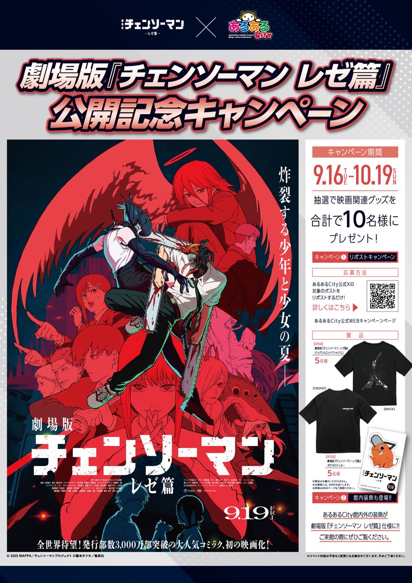 ビッグエコー×チェンソーマン コラボ 非売品ポスター 10名限定 ビッグ