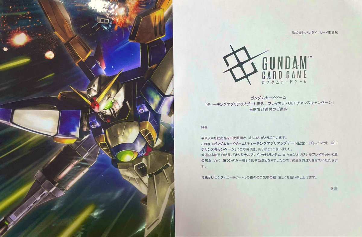 ガンダムカードゲーム ティーチングアプリキャンペーンプレイマット