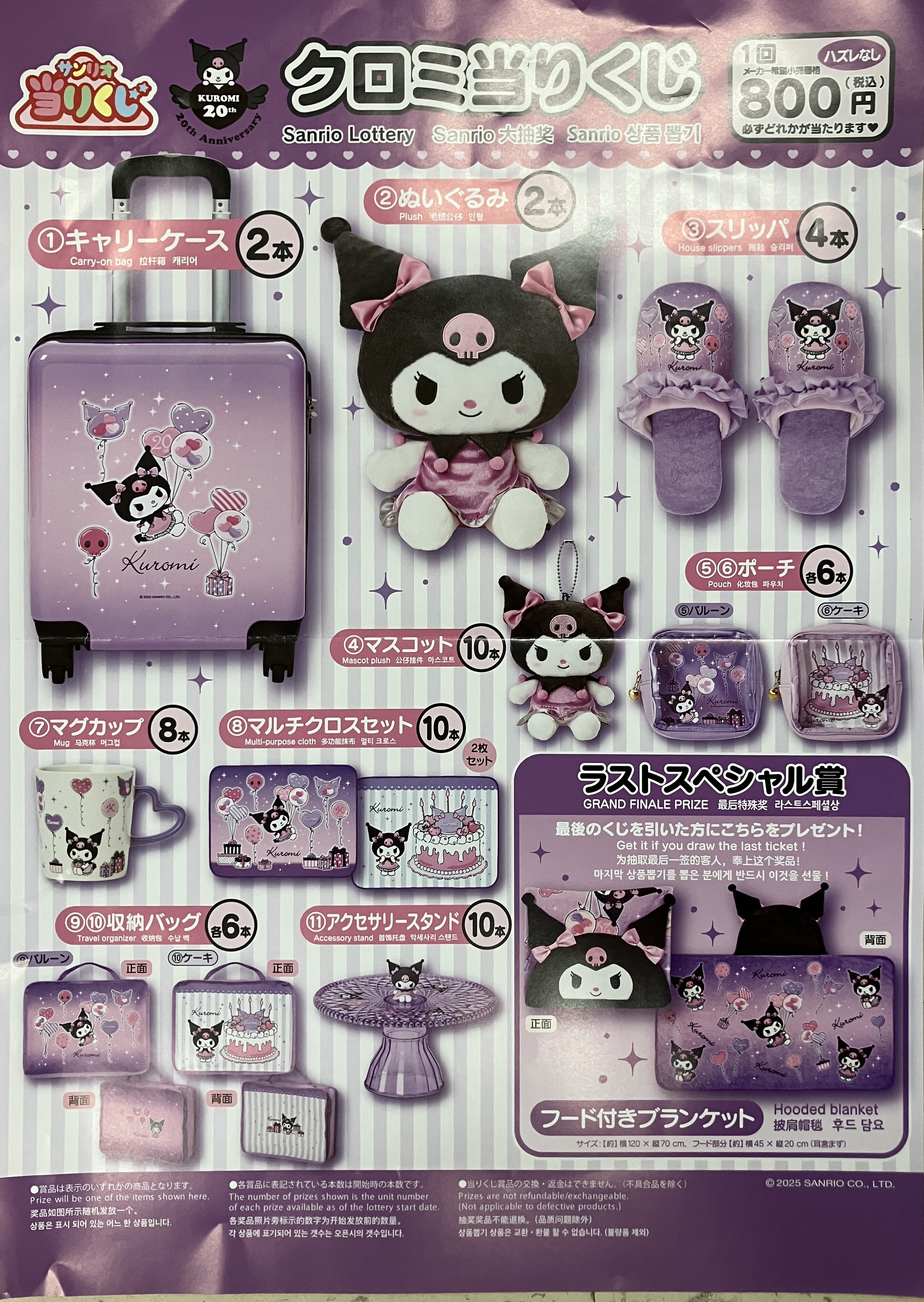 マイメロディ クロミ当りくじ クロミ コンプリート 全9種 10/4（土