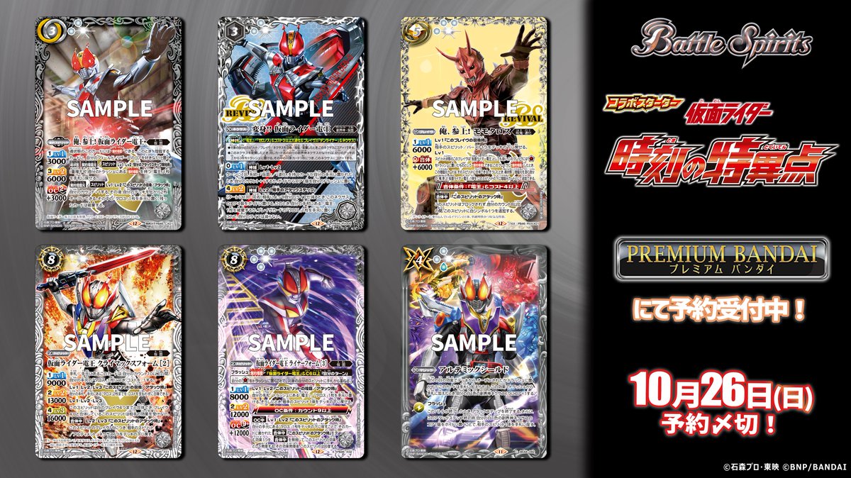 ⭐️商品情報⭐️ 『コラボスターターセット #仮面ライダー 時刻の特異