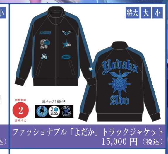 正規品】Ado ファッショナブル「よだか」」トラックジャケット 小（M