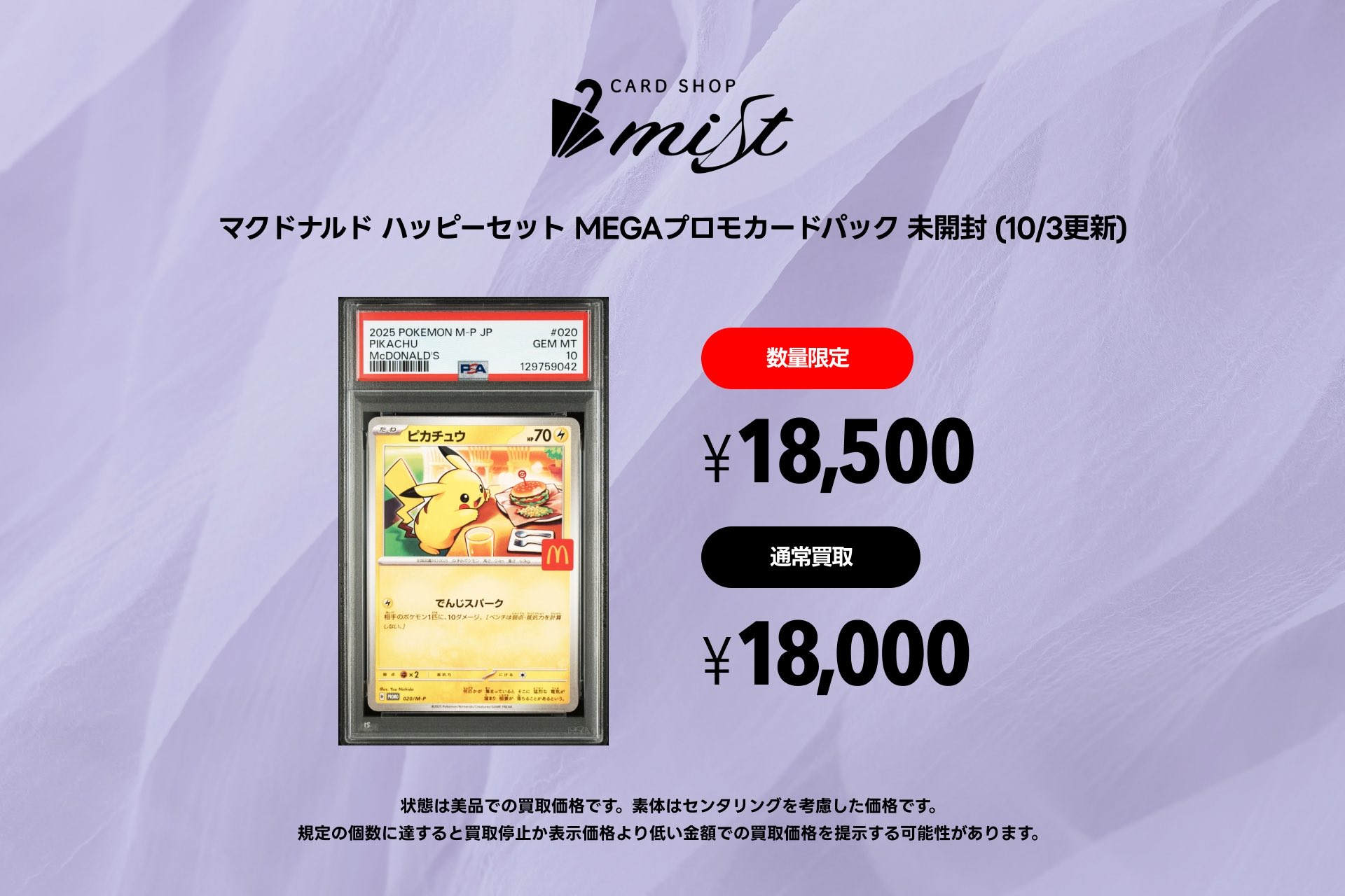 即日発送】 2025 ピカチュウ マクドナルド PSA10 2025 ポケモン