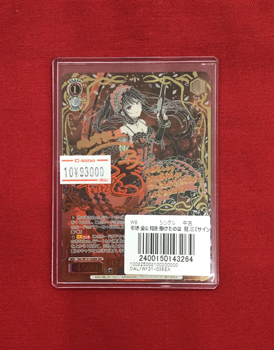 引き金に指を掛けたのは 狂三 SEC サイン ヴァイスシュヴァルツ デート