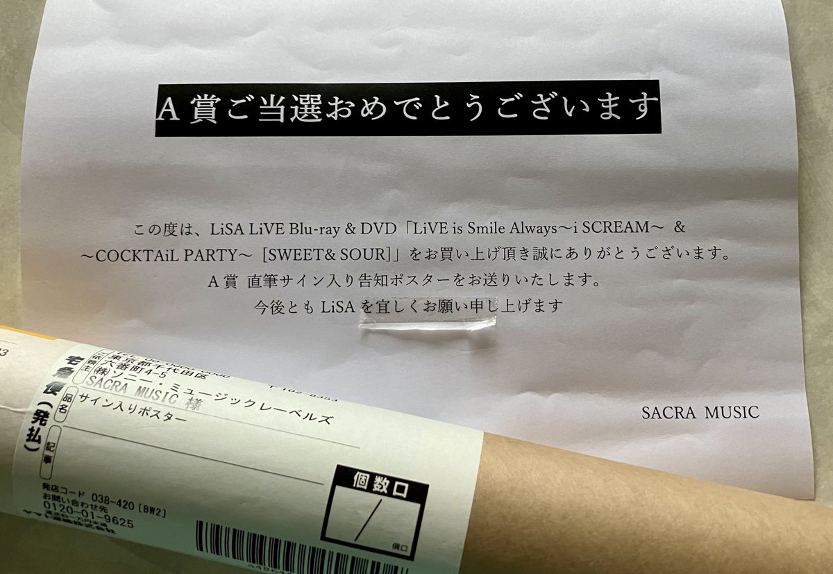 LiSA 直筆サイン入りポスター SWEET &SOUR LiSA 直筆サイン入り