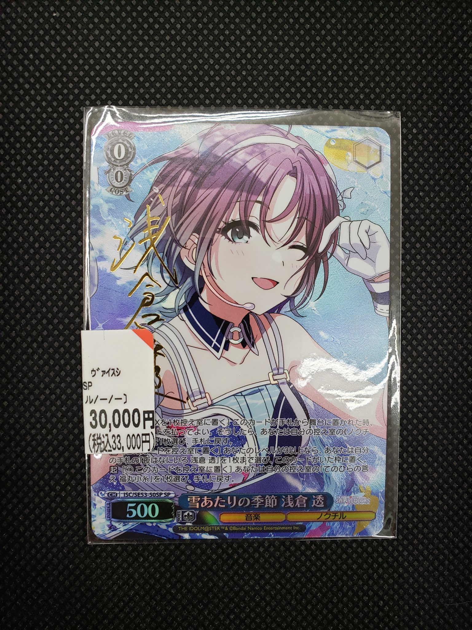 ヴァイス 雪あたりの季節 浅倉 透 SP シャイニーカラーズ サイン