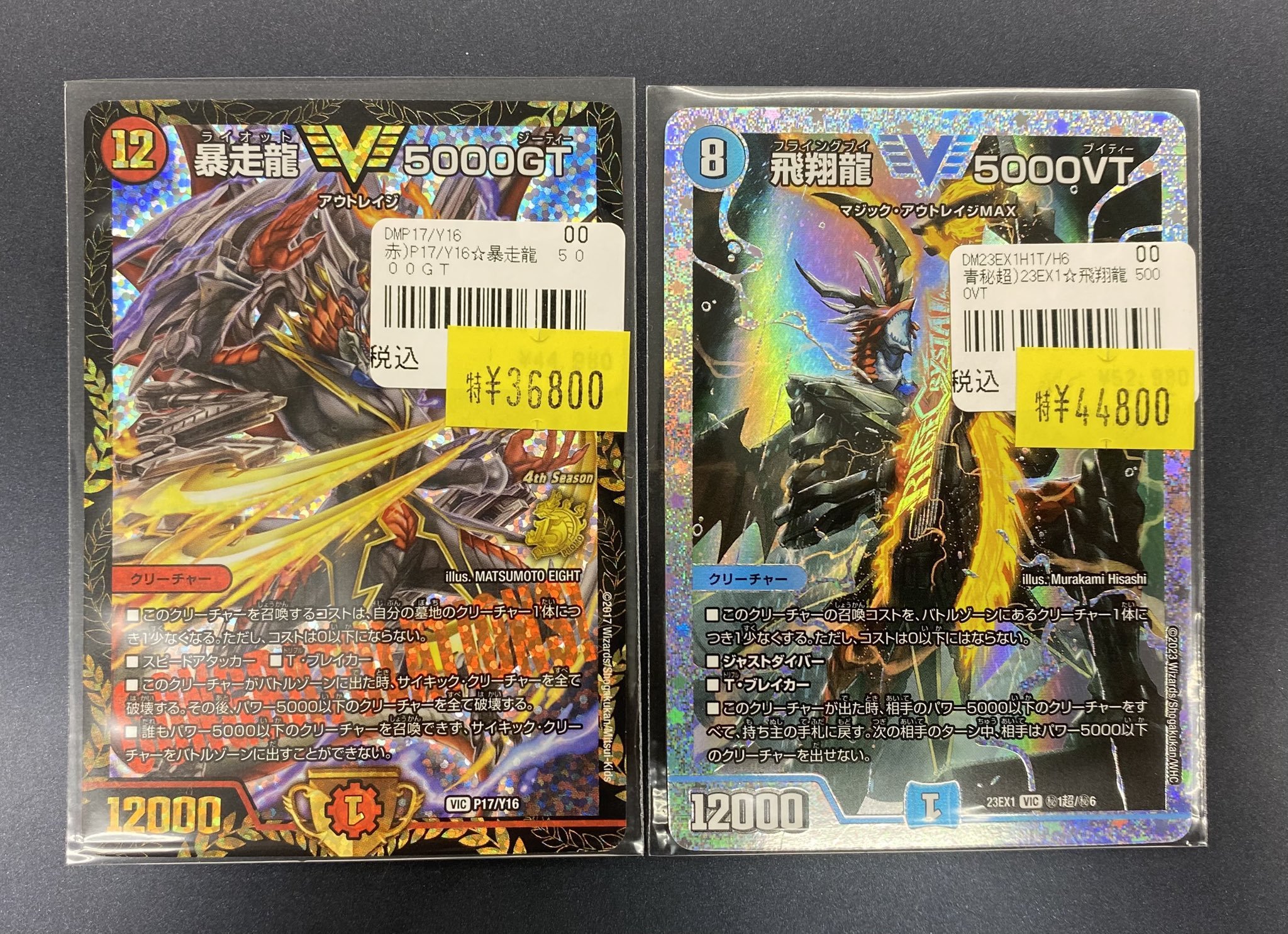 デュエルマスターズ 暴走龍 5000GT CSプロモ 暴走龍5000GT プロモ CS