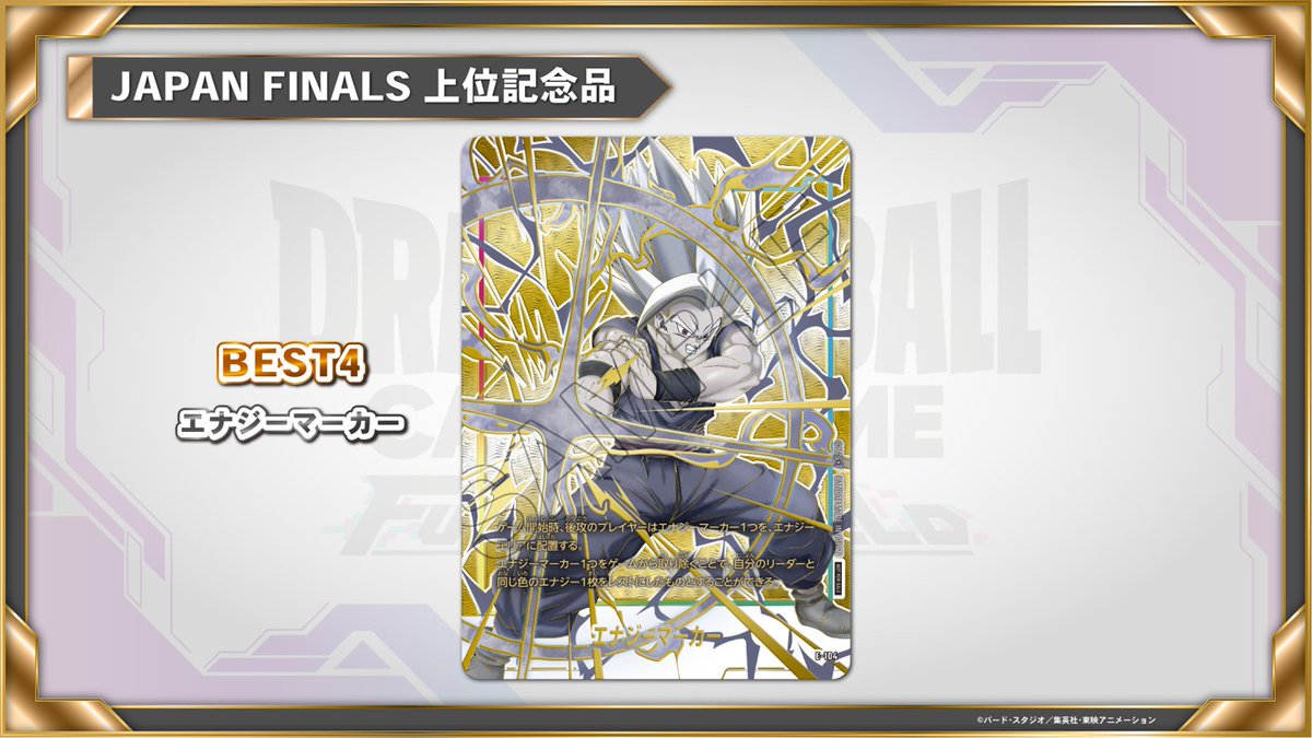 即日発送】DBFW 日本決勝 ベスト64 プレイマット 未開封