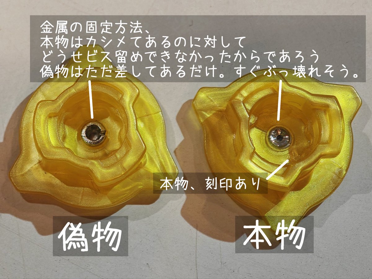 ワルキューレボルト、ロックチップ。 よくわかる、偽物と本物の見分け