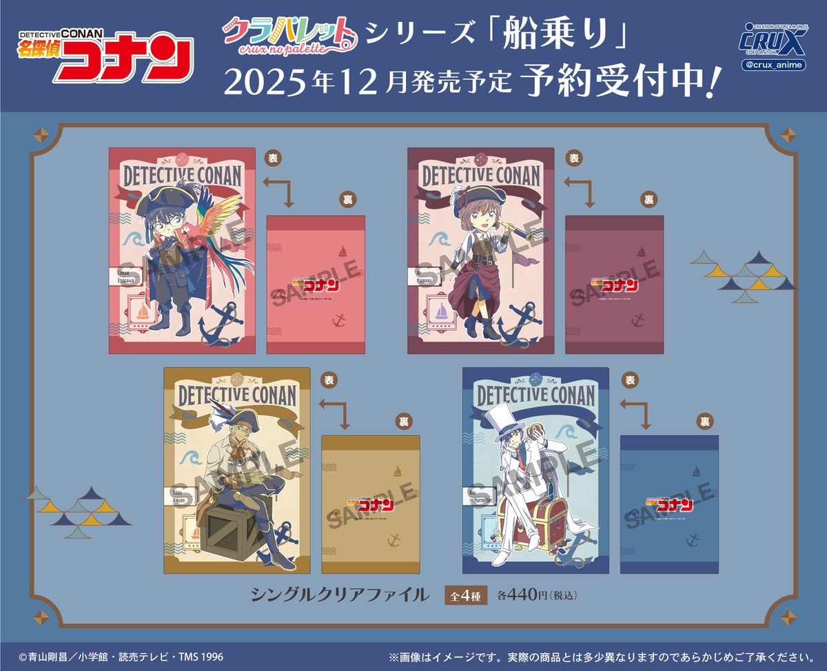 TVアニメ『名探偵コナン』の新商品のご案内です！ 過去発売した描き