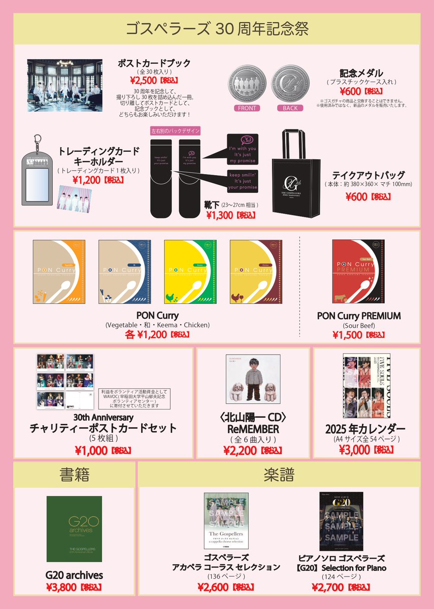 高崎音楽祭 ゴスペラーズ ビッグバンドコンサート」 にてグッズ販売