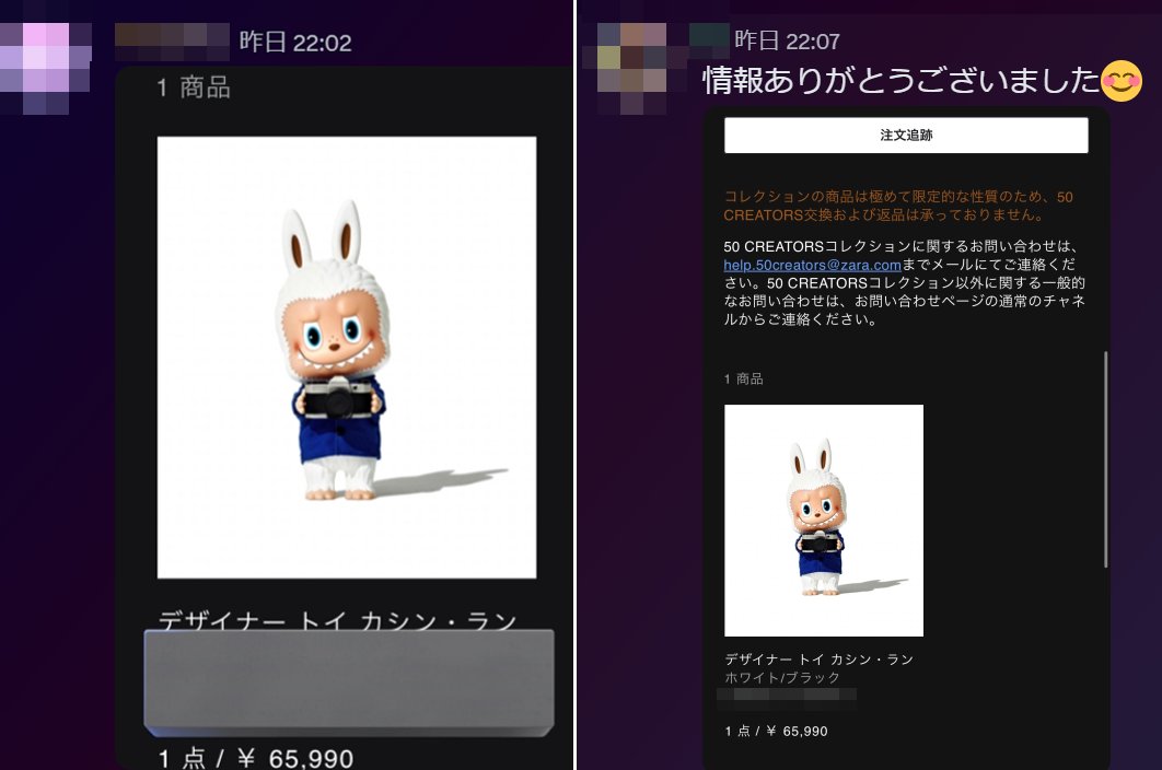 ZARA 50周年 限定ラブブ 🔥】 グループ内で紹介した 『ZARA 創業50周年