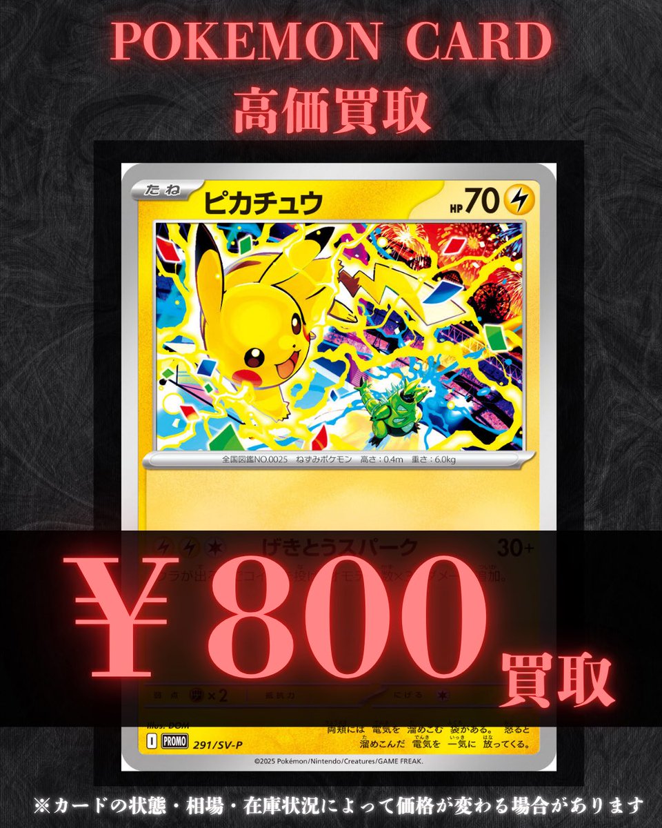 ピカチュウ PROMO 291/SV-P げきとうスパーク 14枚セット