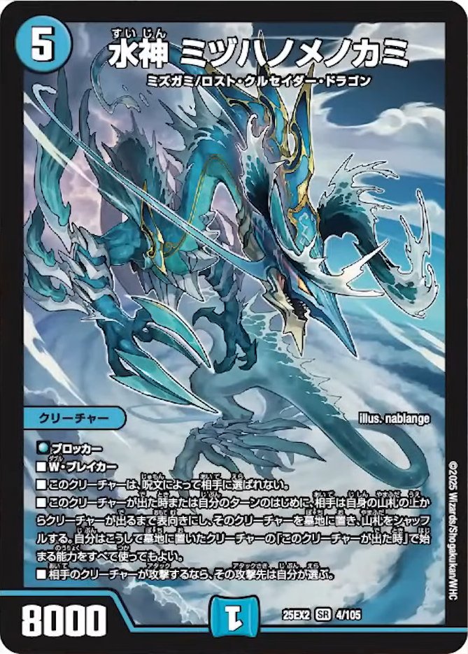 シク 水神ミヅハノメノカミ デュエルマスターズ 金