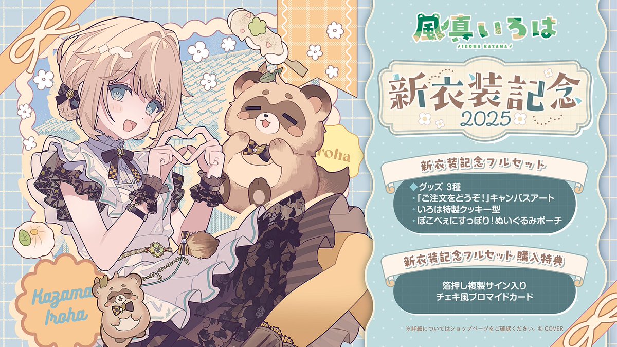 風真いろは グッズまとめ売り ホロライブ