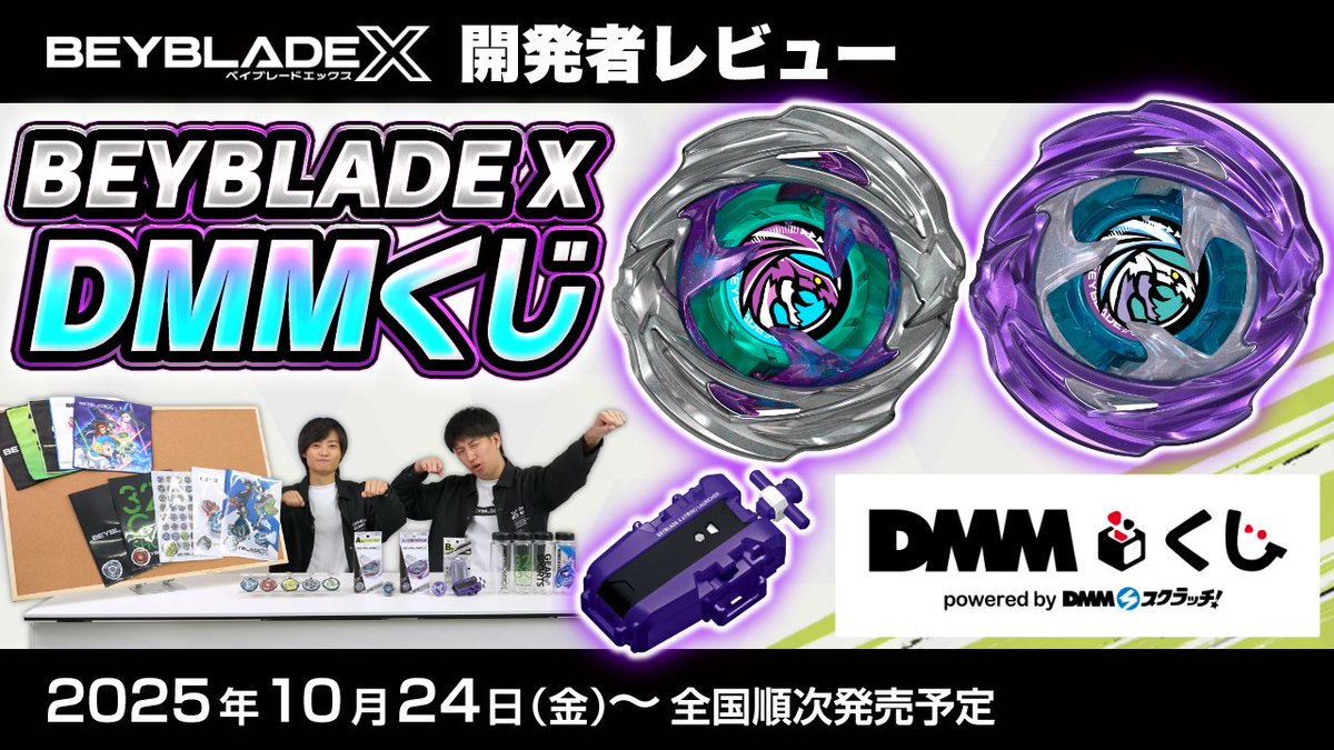 ベイブレードX BEYBLADE X DMMくじ フルコンプ A賞複数 ラスト賞