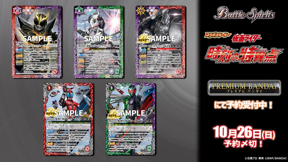 ⭐️商品情報⭐️ 『コラボスターターセット #仮面ライダー 時刻の特異