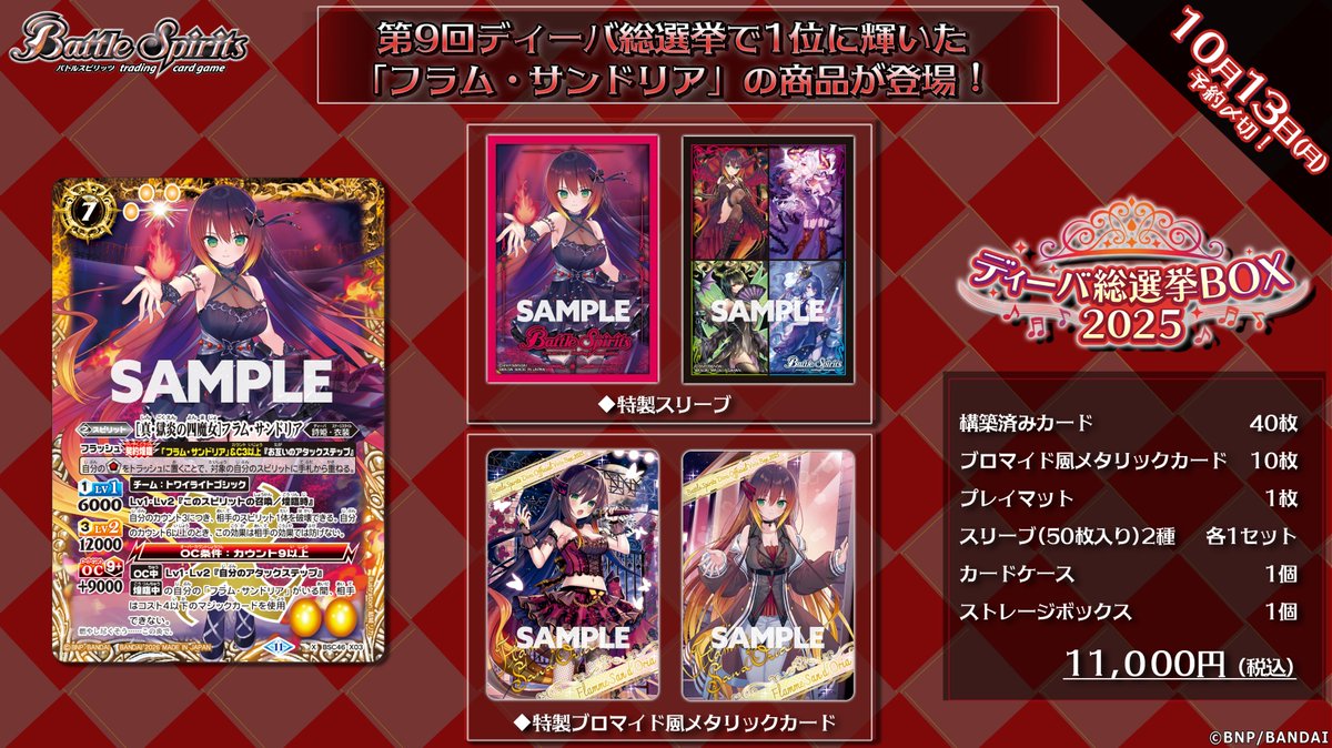 ◤明日〆切⏳◢ 10/13(月)23時まで！ 第9回ディーバ総選挙で1位に輝い