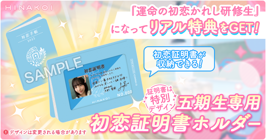 ひなこいかれし研修生証明書 証明書カバー リアルひな写 ひなこいかれ