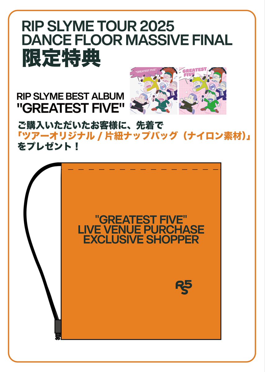 明日からの福岡公演は 開場3時間前から グッズ＆CDの先行販売を行い