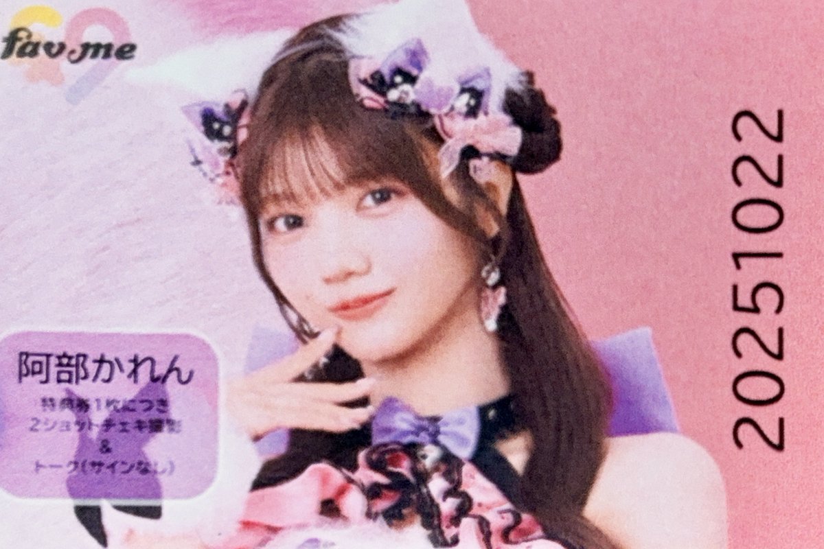 fav me ふぁぼみー 阿部かれん チェキ 阿部かれん fav me サイン入りチェキ