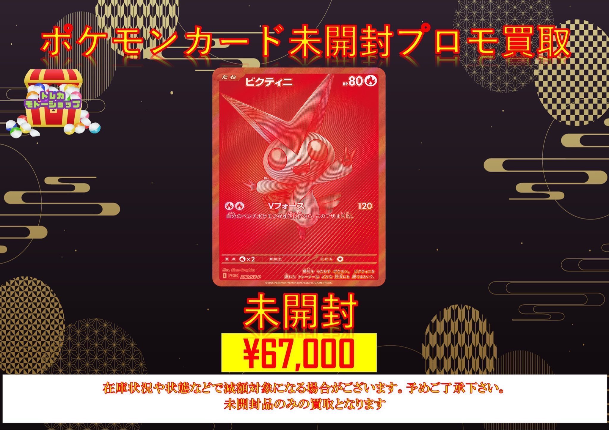 未開封】ビクティニBWR プロモ プロモーションPSA鑑定提出予 未開封