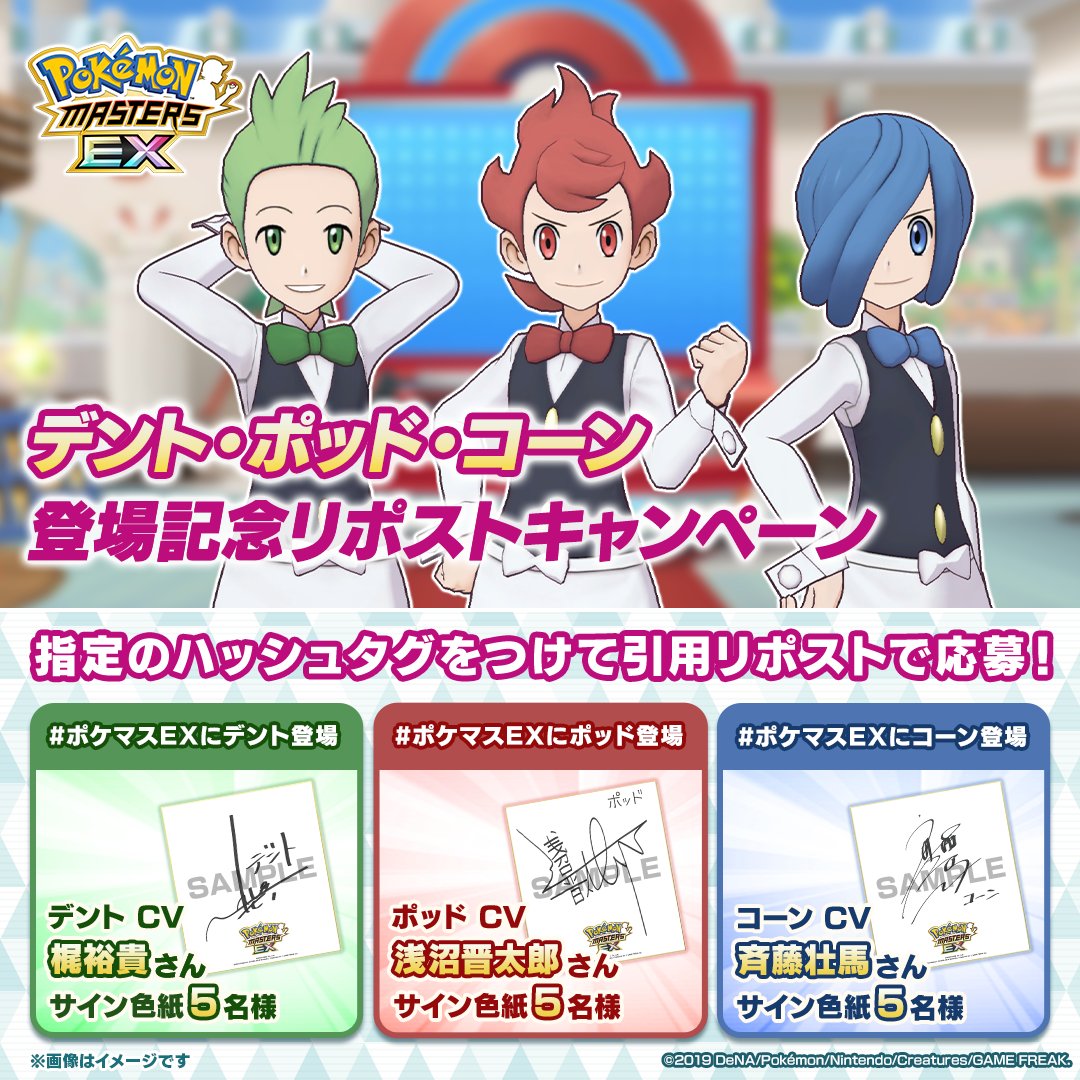 名場面ポスター 第2弾 ポケモンマスターズEX 6,000万ダウンロード突破