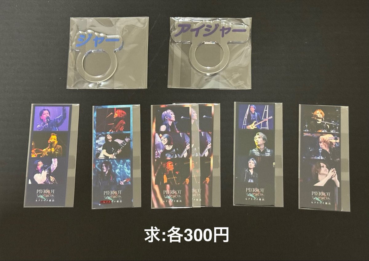 R*o様 PIERROT RAFFLE くじキリトセット