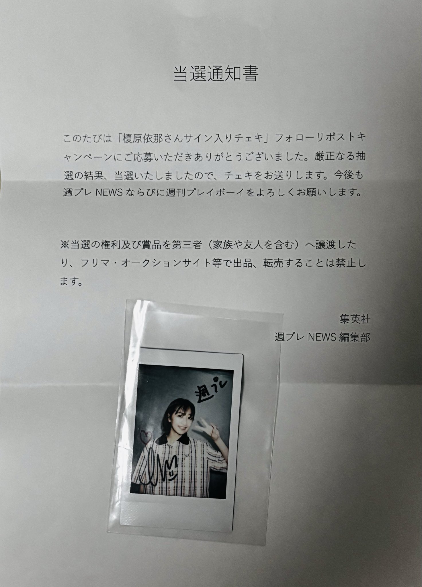 榎原依那 直筆サイン入りチェキ 当選通知付き チェキ ヤングマガジン