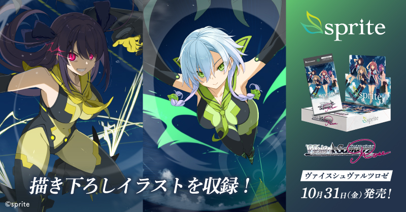 ヴァイスシュヴァルツロゼ sprite RR以下4コン ヴァイス ロゼ sprite