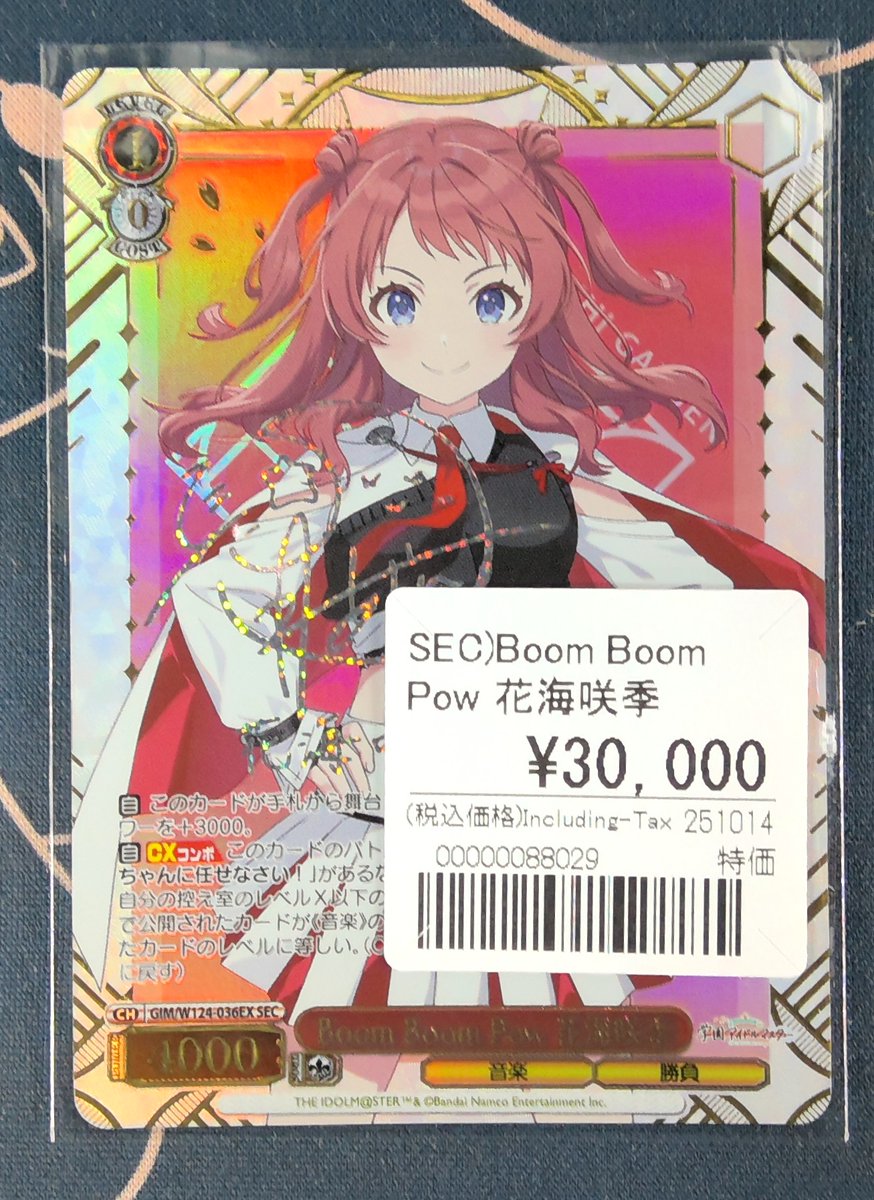 Boom Boom Pow 花海咲季 SP サイン Boom Boom Pow花海咲季 sp ヴァイス