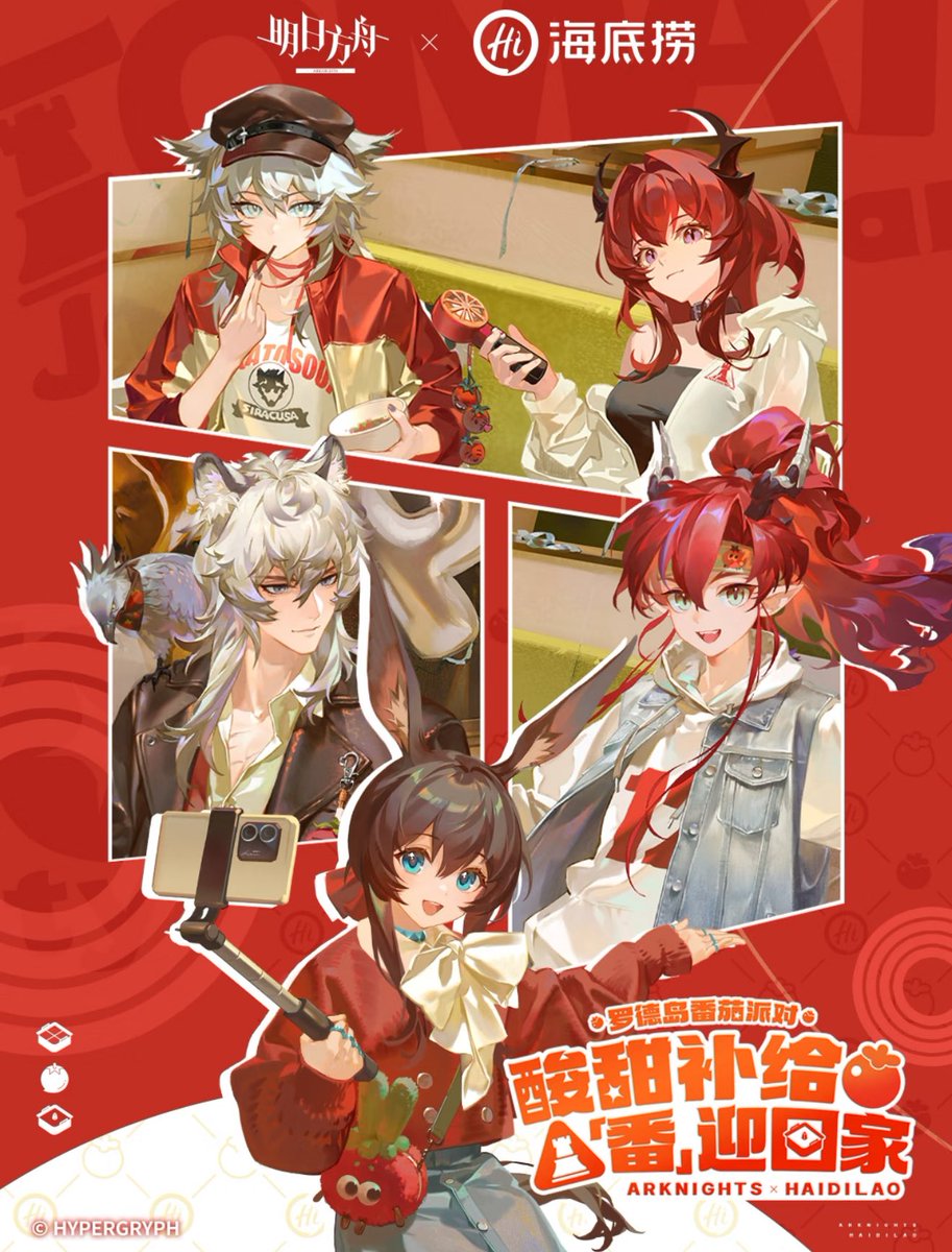 中国限定イベント開催情報】 アークナイツ × 海底撈 🍲コラボ開催決定