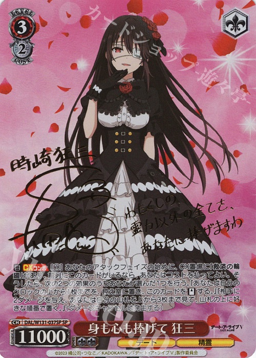 ヴァイスシュヴァルツ CXチャレンジ Happy Birthday 狂三 Happy