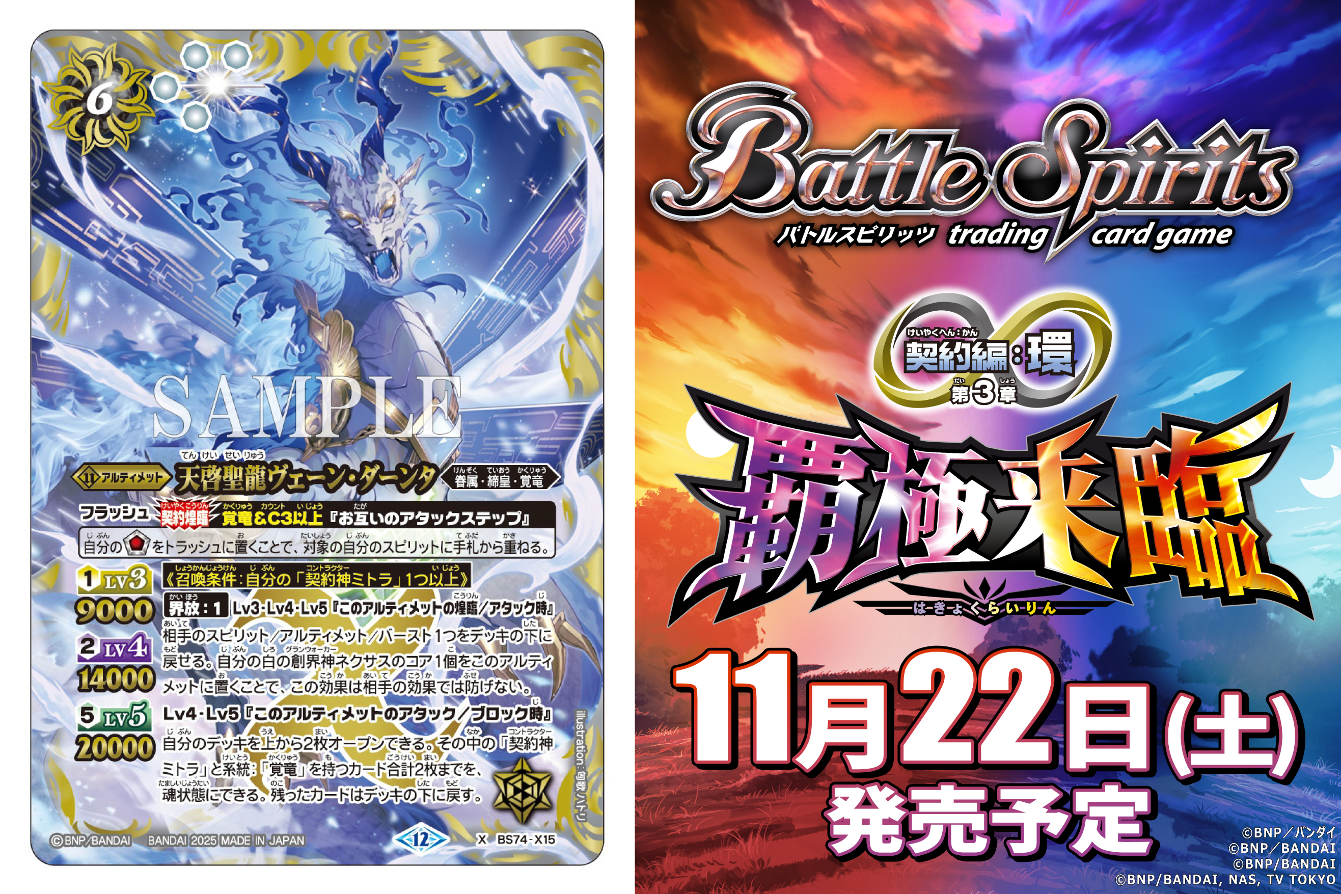 バトスピ 獅子王剣ナイトオーダー 3枚 コミックス付録紹介「獅子王剣