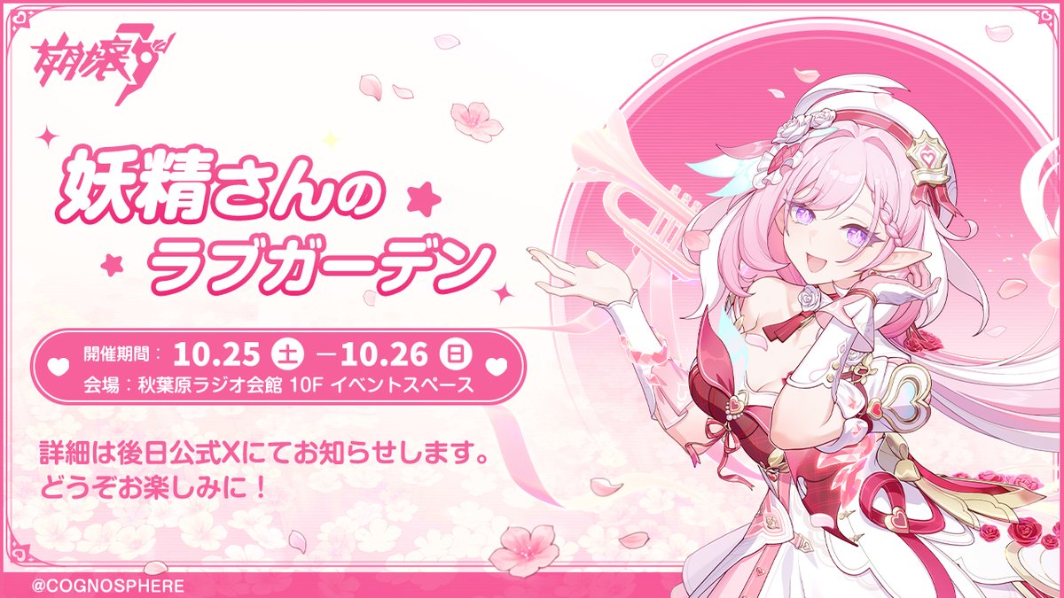 崩壊3rd オフラインイベ 特典 エリシア 妖精さんのラブガーデン