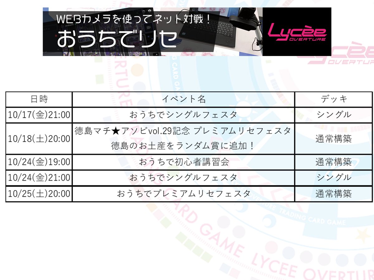 lycee overture SSP トラム lycee overture SSP トラム LyceeOverture