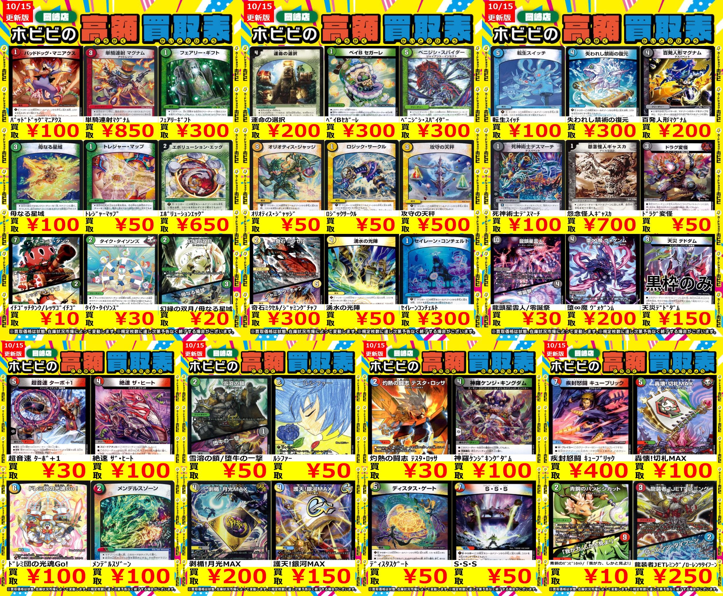 デュエマ まとめ売り 写真に載っているカード全て デュエマ まとめ売り