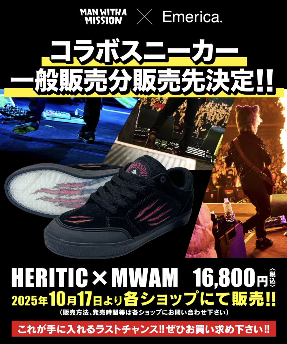 エメリカ×マンウィズ コラボスニーカー 一般発売分決定！！リアル