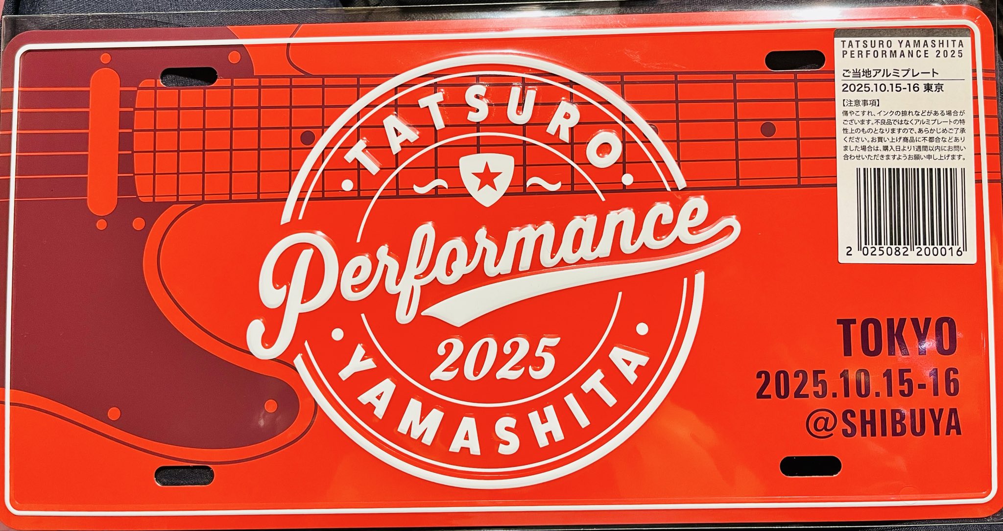 山下達郎 ご当地アルミプレート 2025.12.01-02 北海道 札幌 山下達郎