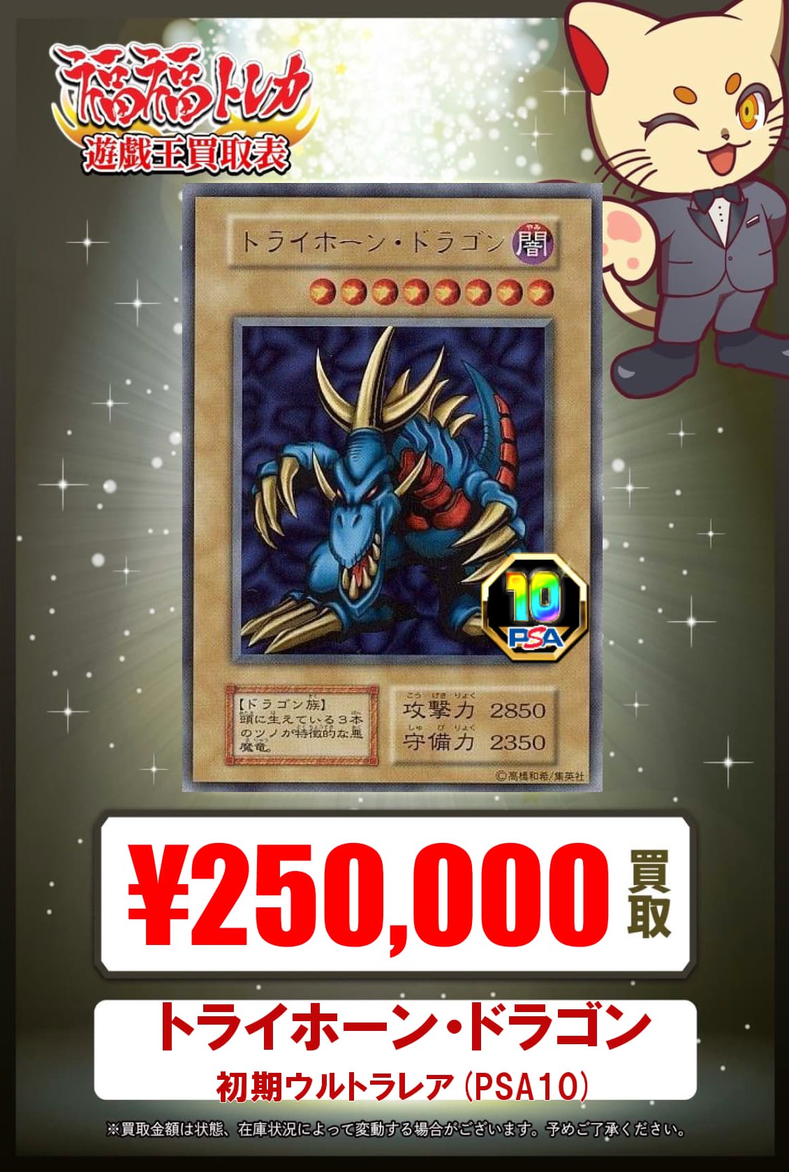 遊戯王 トライホーン・ドラゴン ウルトラレア PSA9 初期 トライホーン