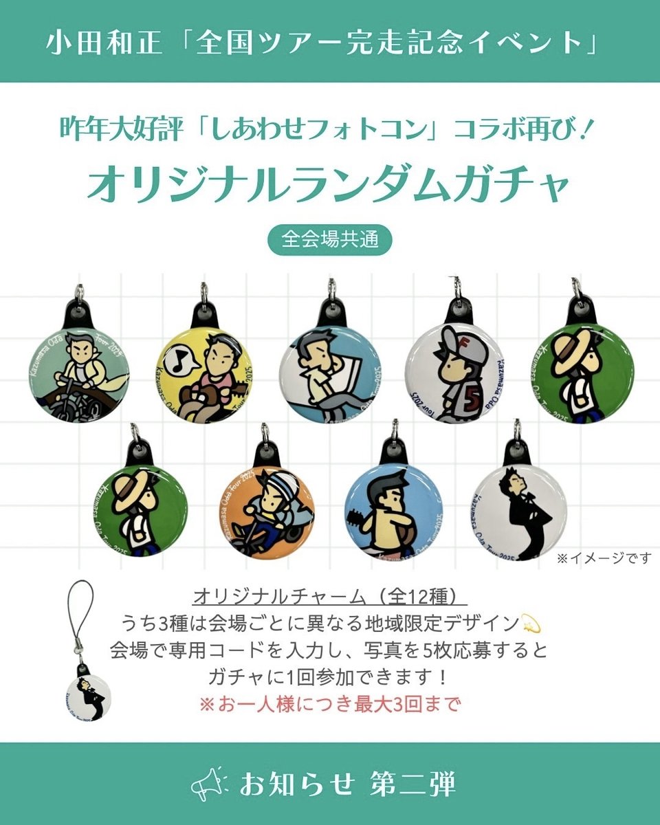 小田和正 チャーム キーホルダー 明治安田 小田和正「全国ツアー完走