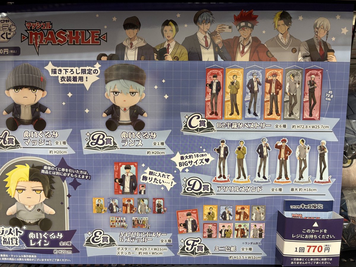 新品】マッシュル キャラ福くじ レイン・エイムズ 3種セット