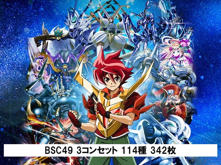 バトスピ 巡る星々 XV以下3コン CP3コン付き 117種 巡る星々 XV以下 3