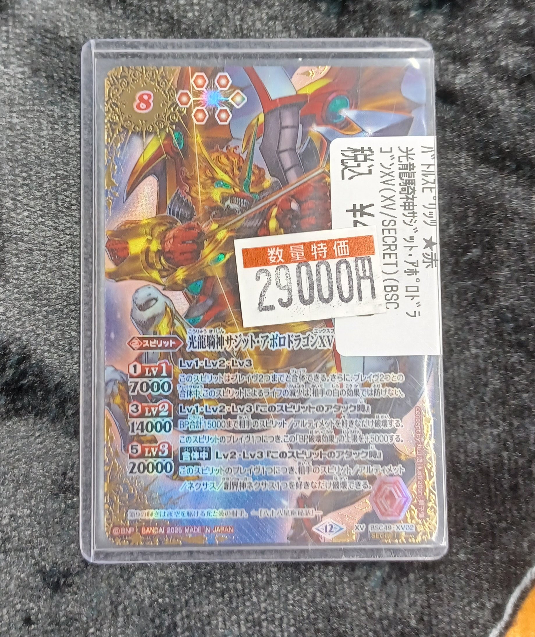 光龍騎神サジット・アポロドラゴンXV シークレット TCバトロコ富山駅前